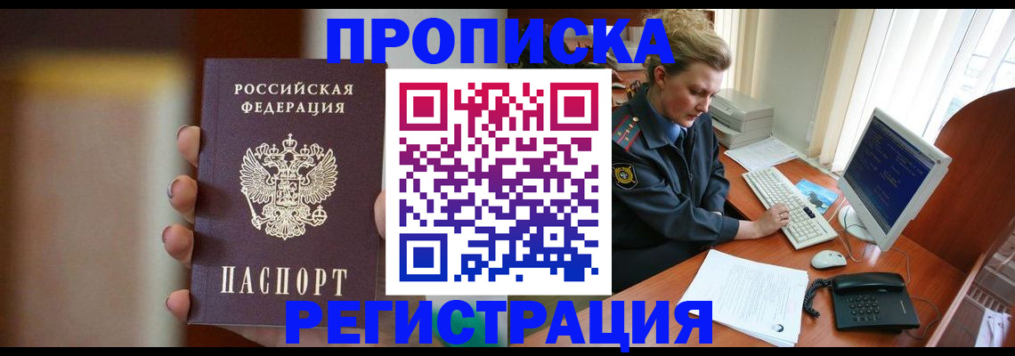 прописка ребенка в Яхроме