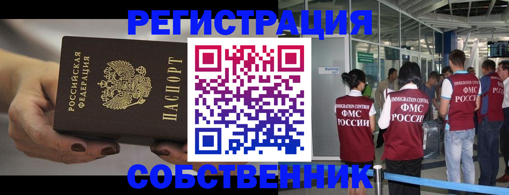 временная регистрация в Яхроме