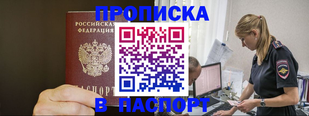 временная прописка в Яхроме