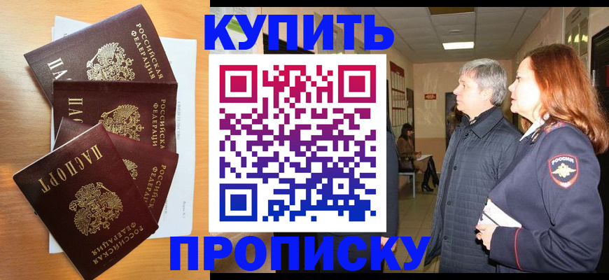 временная регистрация надежно в Яхроме