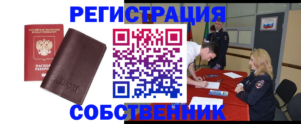 миграционный учет в Яхроме