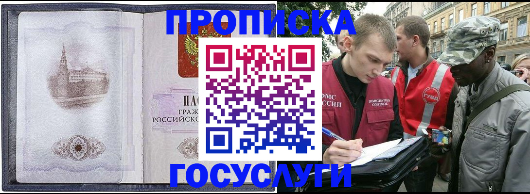 прописка 2025 в Яхроме