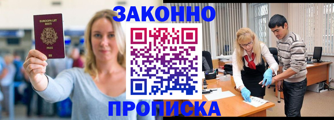 временная регистрация гарантия в Яхроме