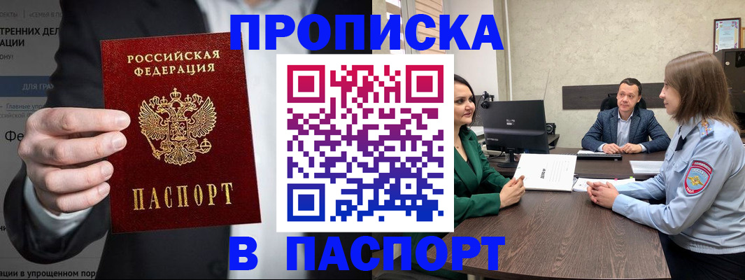 временная регистрация законно в Яхроме